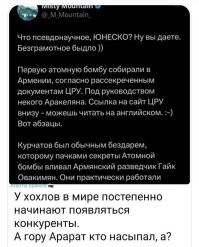 Древние армяне насыпали Арарат из земли, которая осталась от древних укров, которые Черное море выкопали.