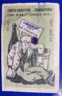 Водка по 2 руб. 87 коп, правда, тогда ещё не пил, помню только по спичечным этикеткам, которые отклеивали с деревянных спичечных коробков.