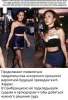 А как еще на западе могла подняться по карьерной лестнице шлюха индийского происхождения?