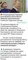 немчура плачется, что они показали свою уступчивость перед Россией, а то что приказы к исполнению им из вашингтона приходят почему-то не плачется