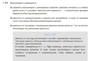 Такие ПДД Украина. (
В России, так же запрещено передвигаться по тротуару мудакам старше 14 лет. (