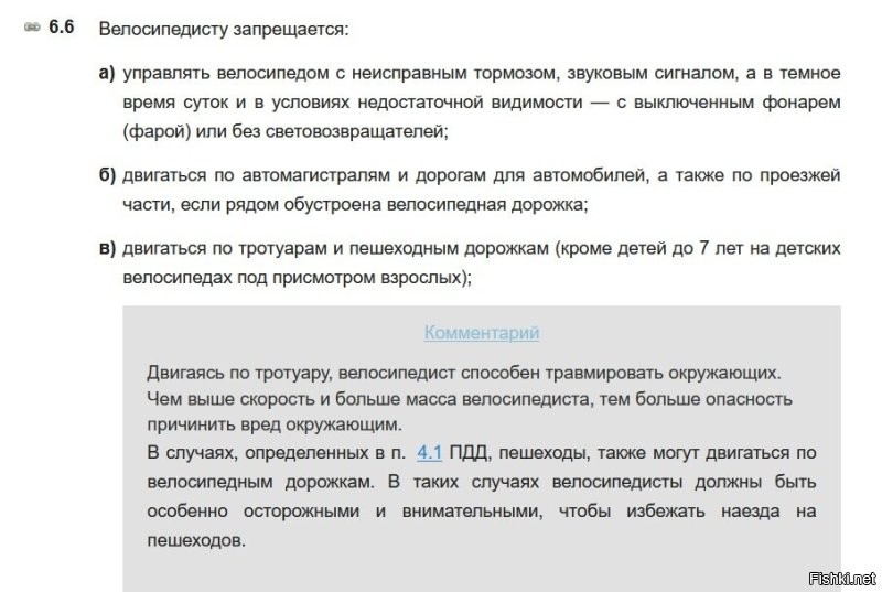 Такие ПДД Украина. (
В России, так же запрещено передвигаться по тротуару мудакам старше 14 лет. (