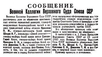 Волчий атаман Шкуро.Закономерный финал