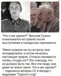 Странно, что в канадском парламенте нацистов так и не ищут!