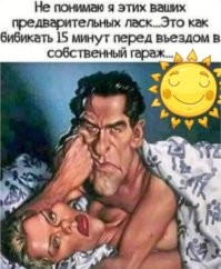 ну так не в свой, а в соседкин