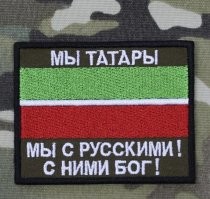 «Мы — русские, с нами Бог!»