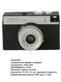 Сам ты ЛОМ!
«Ленинградское оптико-механическое объединение» (ЛОМО)