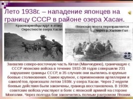 Что мы должны помнить о пистоглазых япошках? Не нам их жалеть.  У кого нервы покрепче посмотрите фильм.
