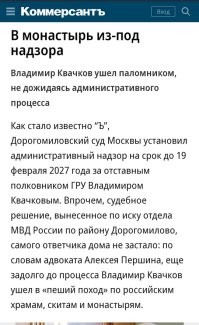 Квачков ушел в подполье (зачеркнуто) в скиты (зачеркнуто) фиг знает куда, телефон не абонент.
В рубище одет, вервием препоясан.