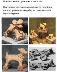 Знали, но не использовали. 
Возможно, просто неудобно было или нормальныех тягловых животных не хватало.
