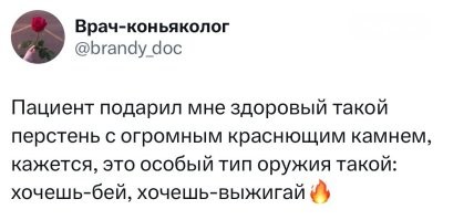 Начальник отделения экстренной хирургии из "Джанелидзе" (медицина катастроф, если кто не в курсе) как-то рассказал мне "профессиональный" анекдот:
"Успешная операция, на много часов, больного с переломами "в мясо" (позвоночник, обе руки и нога) вытащили, буквально, "с того света".
На следующий день родственники пациента вваливаются в кабинет к хирургу, и начинают с многословными благодарностями из пакетов выгружать коньяк, шампанское, банки с икрой, шоколад, копчёности, всякие экзотические фрукты...
Хирург: "Уважаемые! Я просто ох.уеваю, до чего беспардонно вы потратили мои деньги!"