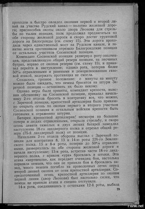 Осада Осовца началась в январе 1915 года и продолжалась 190 дней,  22 августа 1915 русские войска оставили крепость Осовец.