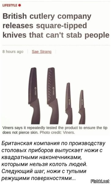 Подразумевается, что всё население Британии вместе с приезжими, в обязательном порядке, одновременно выбросит все свои старые ножи и купит эти? Просто иначе я не понимаю, как эти ножи повлияют на безопасность.