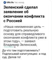 И по всей видимости, внезапное нападение на Российскую территорию в Курской области,  по мнению клоуна-наркомана, каким-то образом демонстрирует подготовку реальной основы для справедливого окончания конфликта?