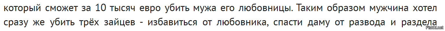 это ладно, но от какого любовника ОН хотел избавиться?!