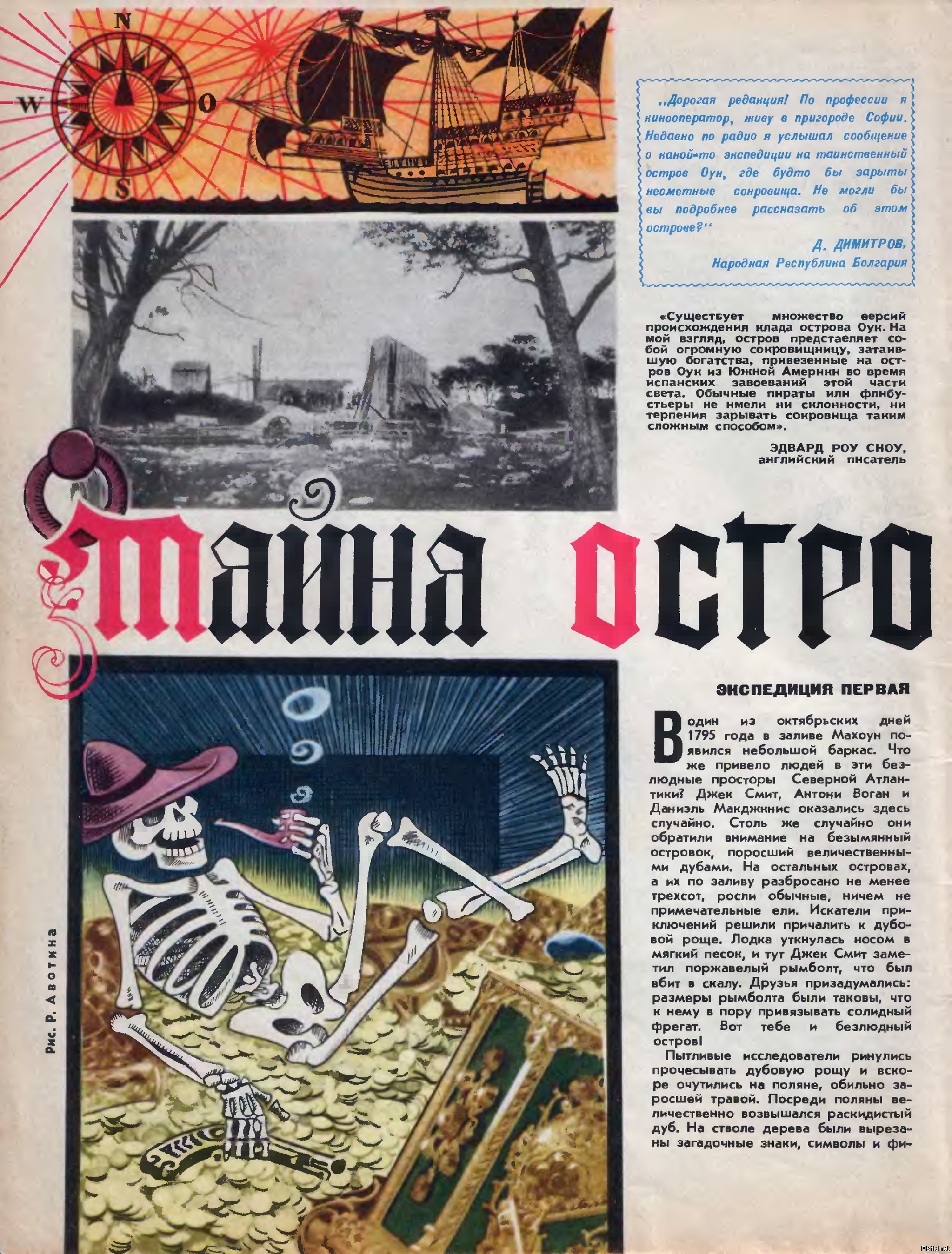 Остров Оук: легенды о пиратах и сокровищах