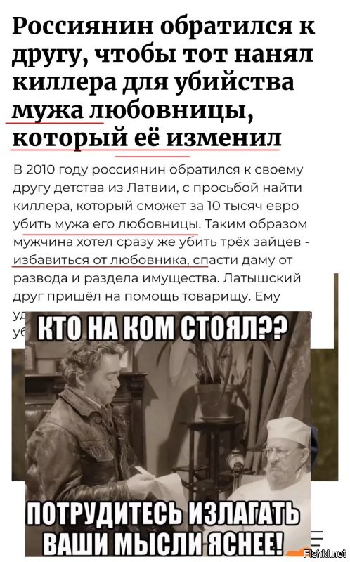 Россиянин обратился к другу, чтобы тот нанял киллера для убийства мужа любовницы, который её изменил
