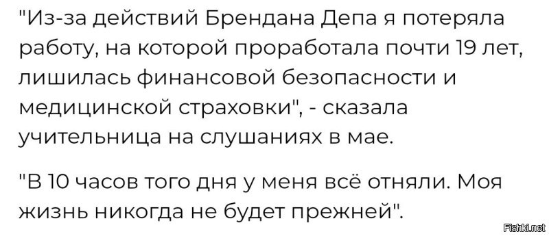 А почему её уволили?