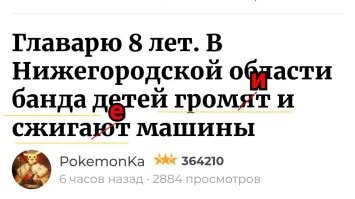 Заголовок писала эта же банда.