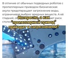 Китай представил робота-акулу для специальных миссий