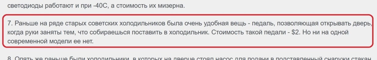 Никакая это не заглушка! Год назад у меня на даче нае...., умер холодильник, пока то да сё, сосед одолжил свой древний, запасной из подвала, "Минск", номера не помню. Так вот там была такая педаль, при нажатии на которую, дверь открывалась. Убедил?