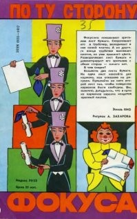В Детстве выписывалось множество журналов , и конечно Юный Техник .
Пожалуй изучение свежего номера всего начиналось с последней страницы .