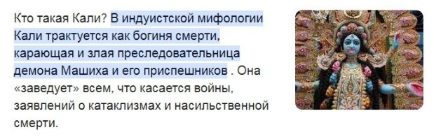 Кстати, "Кали"- это богиня смерти у индусов.