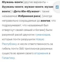 Да там и юужань-вонгов хватило, чтобы не скучно было.