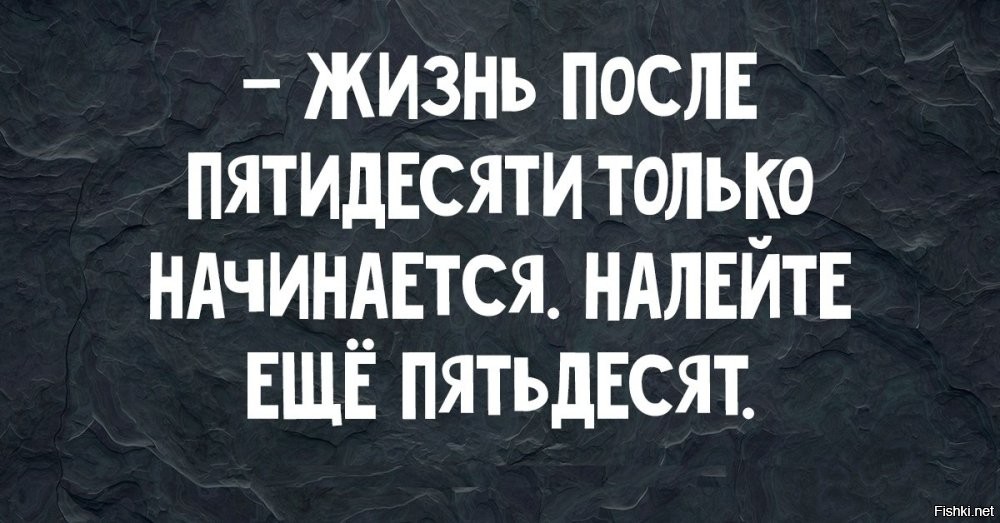 Это вы еще после пятидесяти не пробовали.