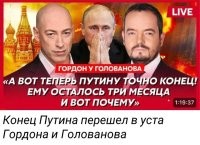 Не. У Голованова гордон.