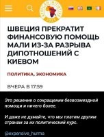 Без вашей помощи, Мали так разовъётся, что ещё вам помогать будет.