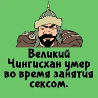 Смерть Чингисхана уже почти 800 лет окутана тайной.
Полководец умер от лихорадки, а вот какого она происхождения, история умалчивает.
