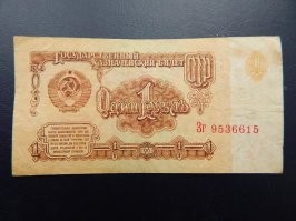 Не тот рубль!!!! НАШ рубль был образца 1961 года!