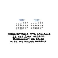 Да ладно!? Не может такого быть. Кто этот великий математик, что сумел так посчитать?