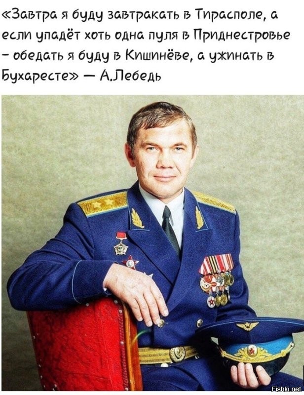 Эх, Александр Иванович. Жаль, что тогда ты не поужинал в Бухаресте....