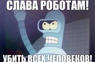 Если бы робокоп и терминатор начали работать вместе