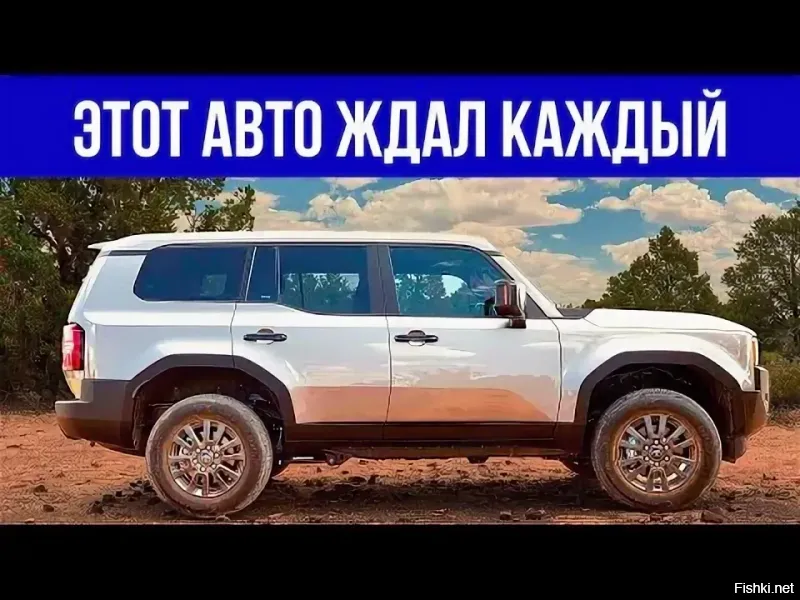 Вот вам: Toyota Prado 2024