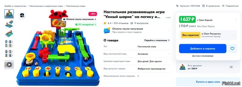 Есть полный аналог в продаже. Детям покупал