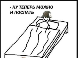 Красава, самоустранился.