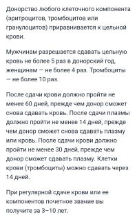 Ну... Там же не каждый день кровь сдавать можно. 
Много не заработаешь.