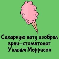"Если стоматологи зарабатывают на больных зубах, можно ли доверять зубной пасте, которую выбирают 9 их 10 стоматологов?"©