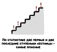 Самые опасные годы жизни - это первый и последний.
