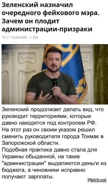 Потому что клоун-наркоман, пассивный жид-педераст и импотент зеля, способен плодить только фейки и призраки.