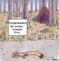ей бы похудеть