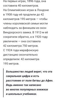 Так историки сами не знают, что и как там было.
По легенде, он вообще, два раза бегал. И гораздо дальше. :)
