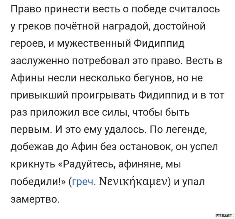 Так историки сами не знают, что и как там было.
По легенде, он вообще, два раза бегал. И гораздо дальше. :)