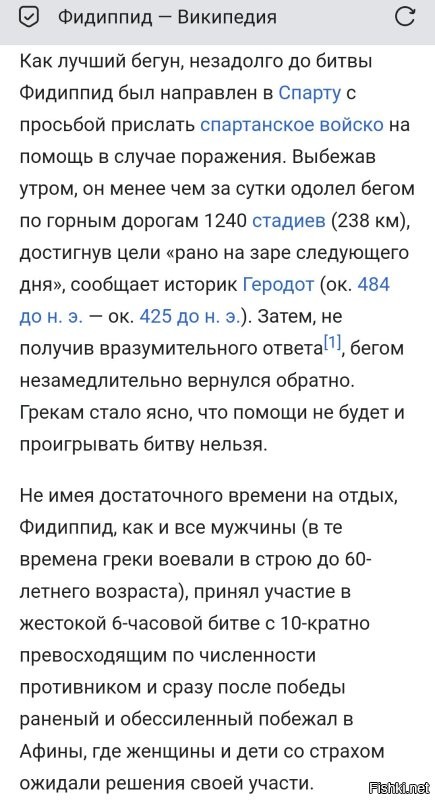 Так историки сами не знают, что и как там было.
По легенде, он вообще, два раза бегал. И гораздо дальше. :)