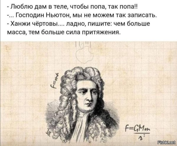 Исаак Ньютон