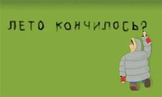 Просто веселые картинки