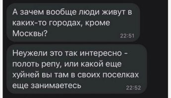 "А бананы ты видела?": предрассудки москвичей о жизни в других регионах